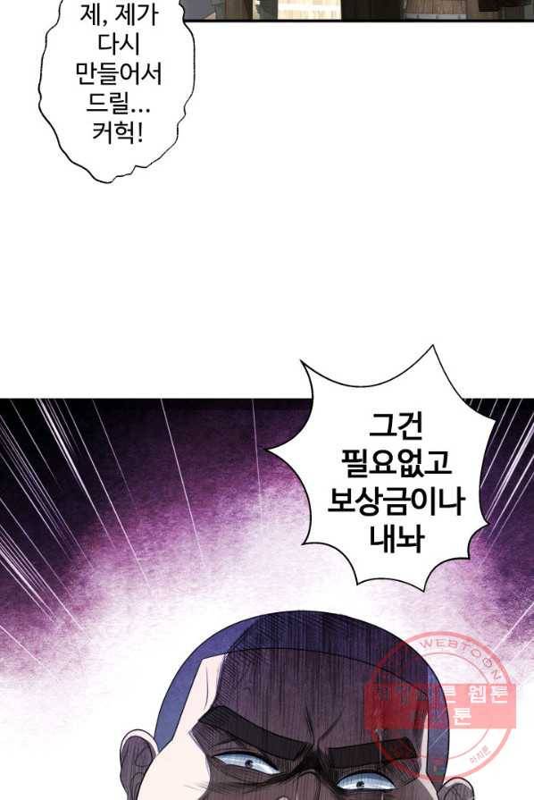 시한부 악녀가 복수하는 방법 2화 98