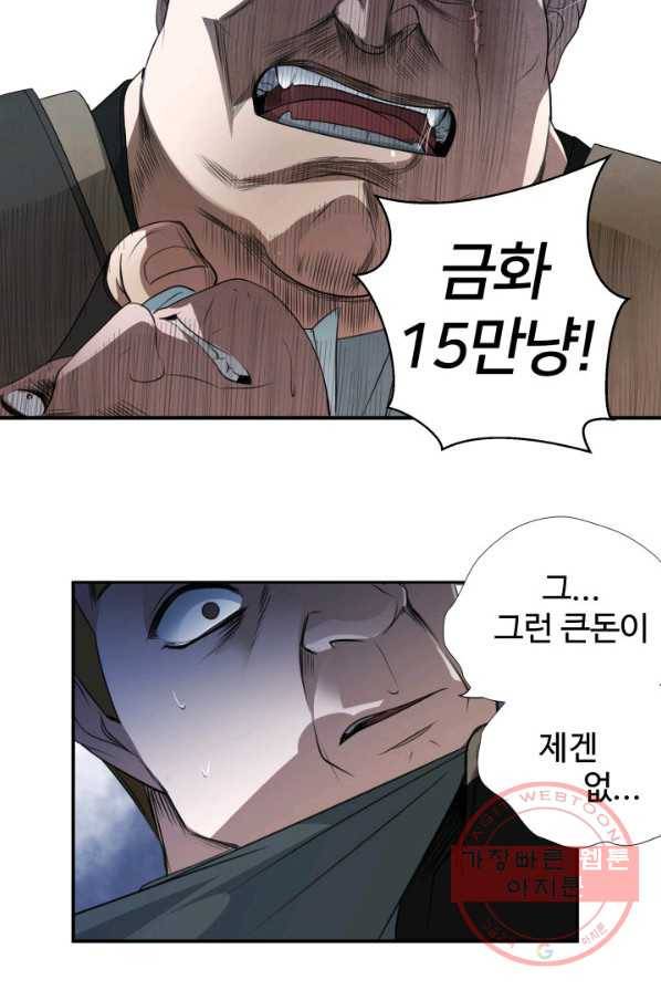 시한부 악녀가 복수하는 방법 2화 99