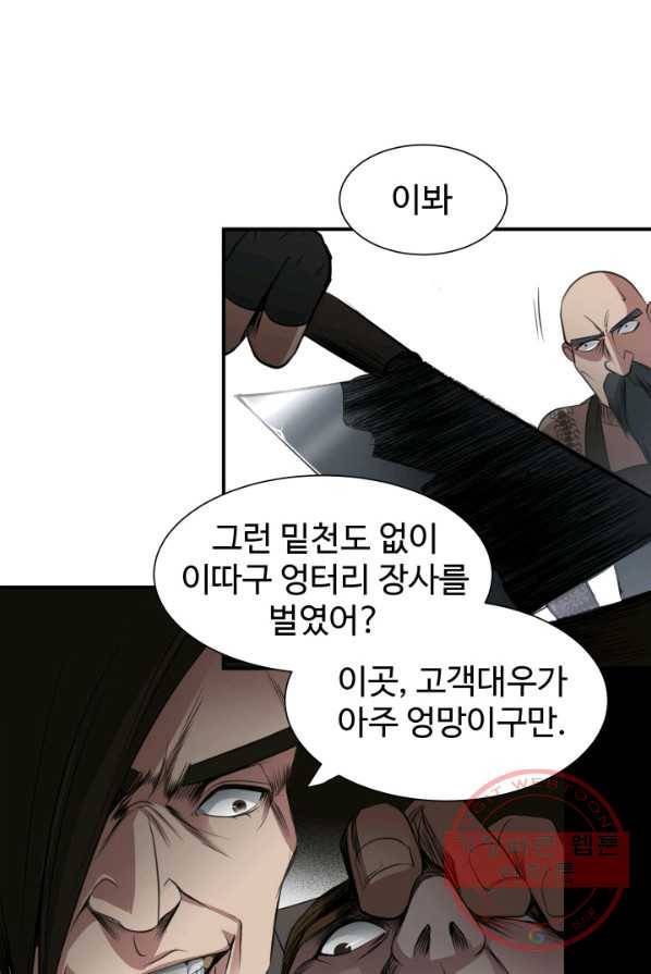 시한부 악녀가 복수하는 방법 2화 100