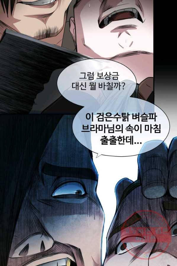 시한부 악녀가 복수하는 방법 2화 101