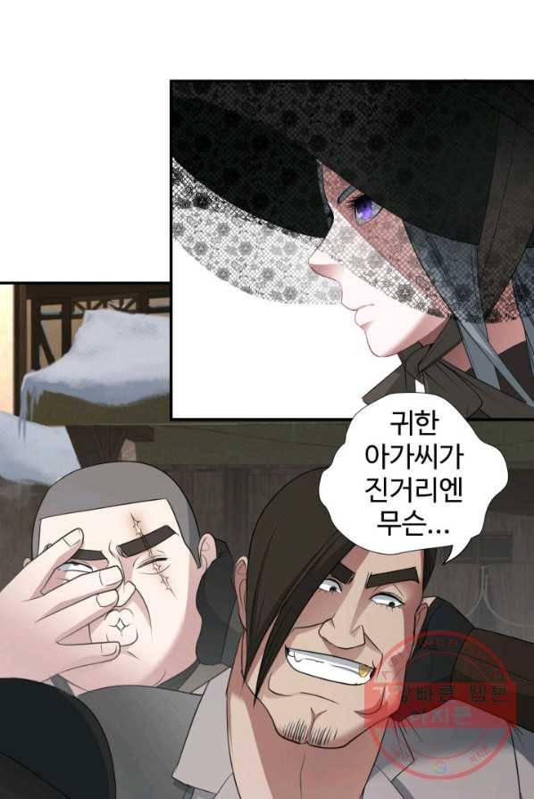 시한부 악녀가 복수하는 방법 2화 107