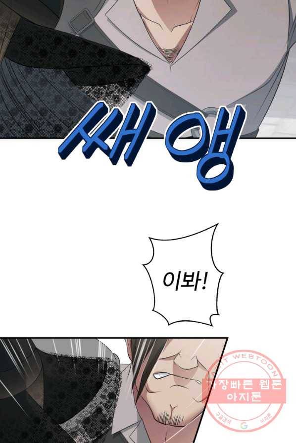 시한부 악녀가 복수하는 방법 2화 108