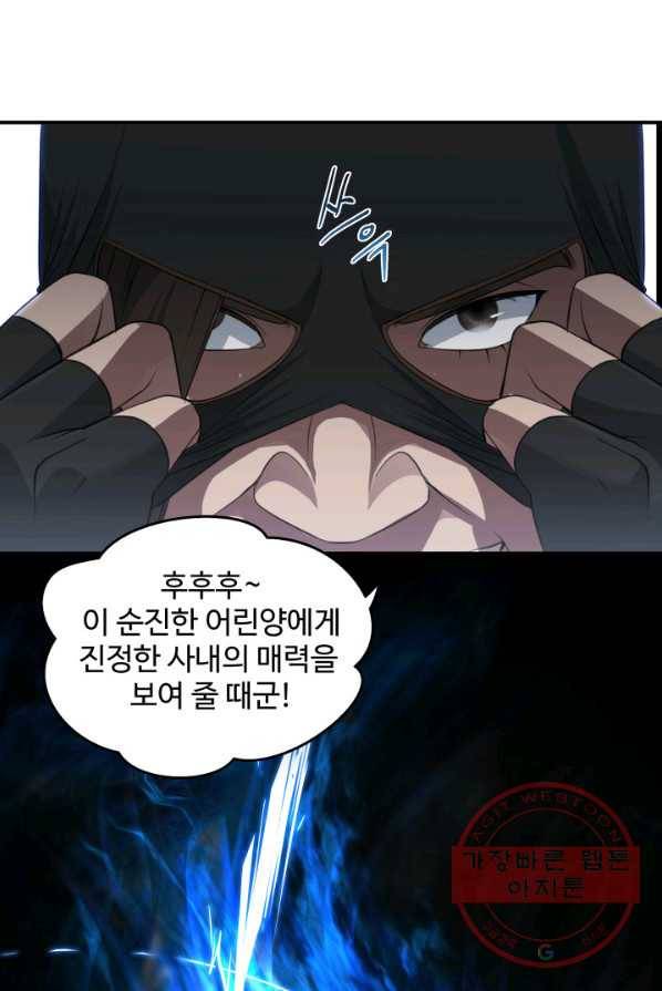 시한부 악녀가 복수하는 방법 2화 112