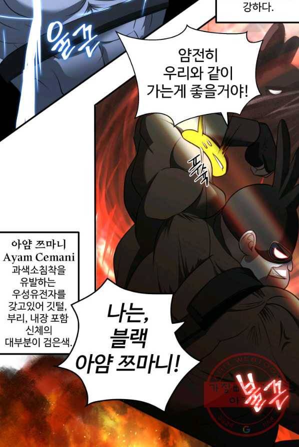 시한부 악녀가 복수하는 방법 2화 114