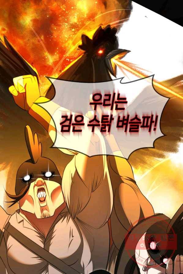 시한부 악녀가 복수하는 방법 2화 115
