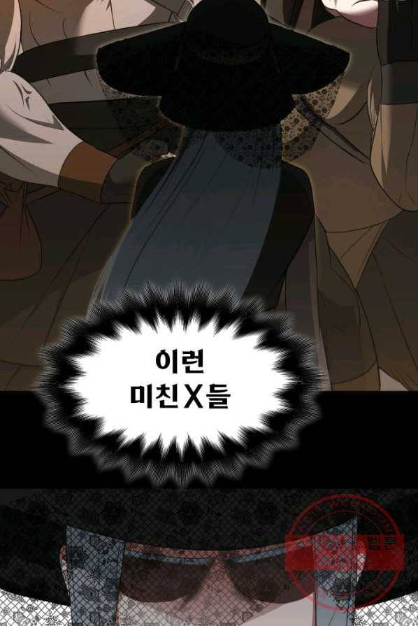 시한부 악녀가 복수하는 방법 2화 116