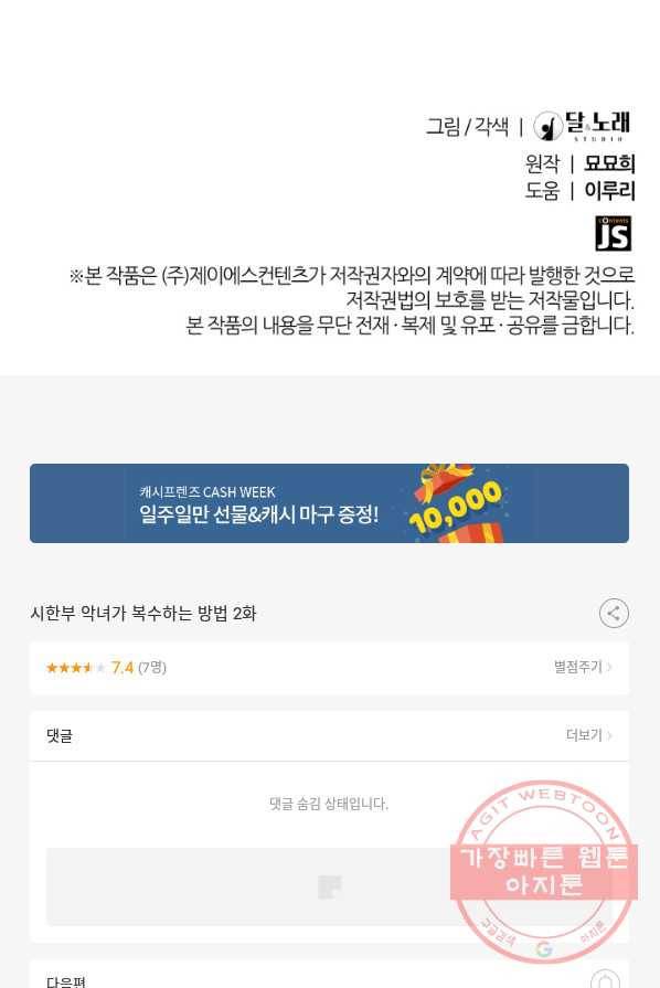 시한부 악녀가 복수하는 방법 2화 121