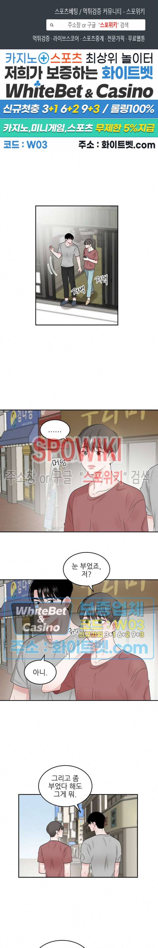 데어, 낫 데어 (There, not there) 43화 1