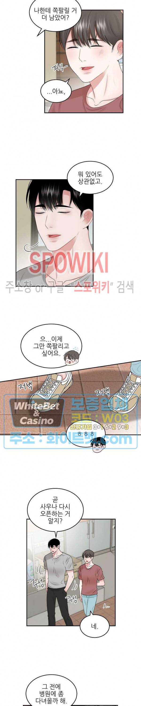 데어, 낫 데어 (There, not there) 43화 2