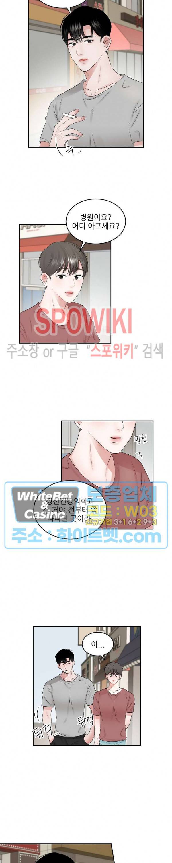 데어, 낫 데어 (There, not there) 43화 3