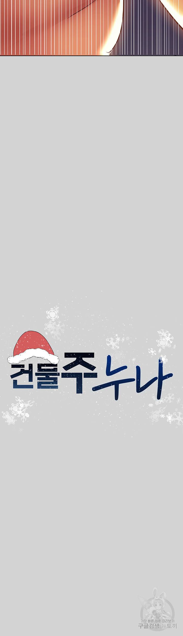 건물주 누나 29화 3