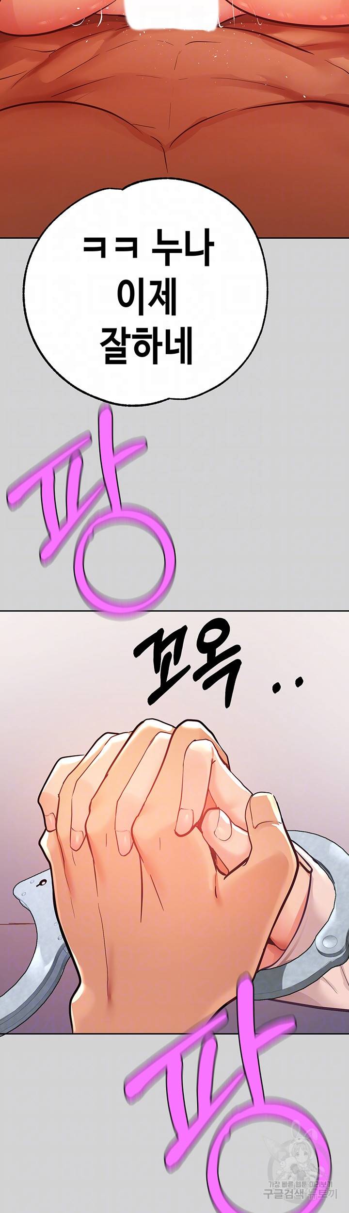 건물주 누나 29화 8