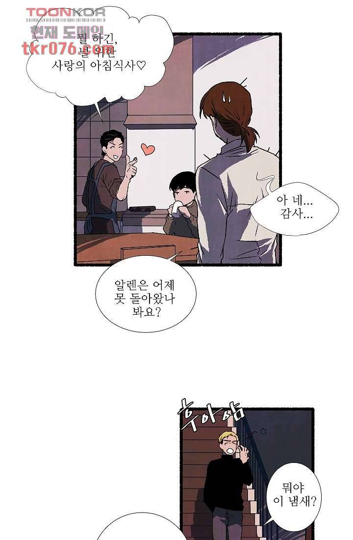 천사의 집 19화 3