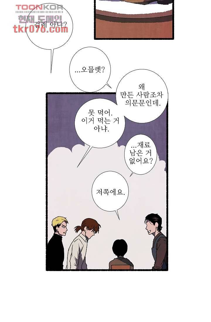 천사의 집 19화 6