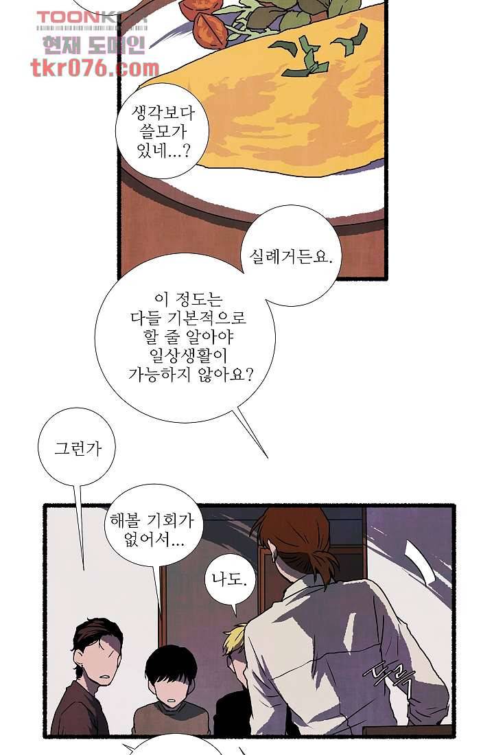 천사의 집 19화 9