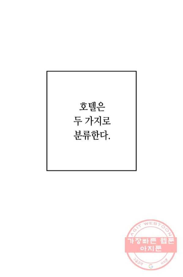 삼류호텔 막내셰프 1화 1