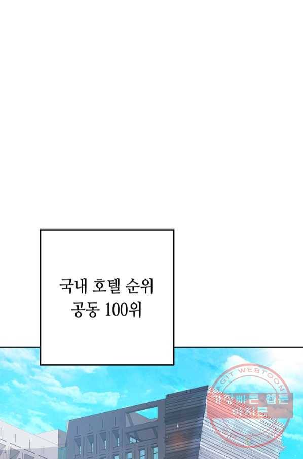 삼류호텔 막내셰프 1화 5