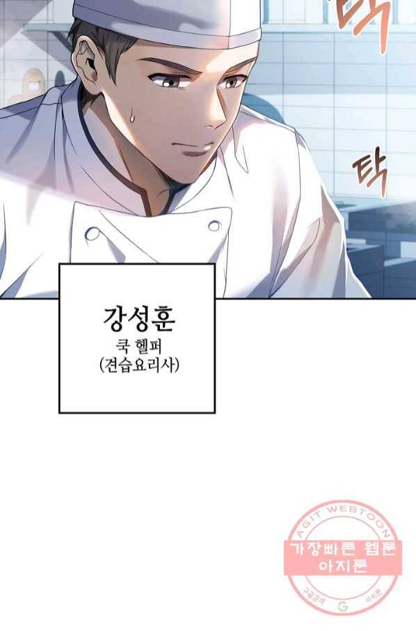 삼류호텔 막내셰프 1화 8