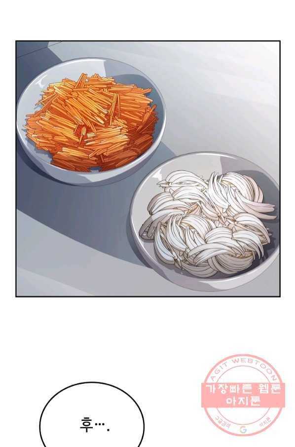 삼류호텔 막내셰프 1화 9