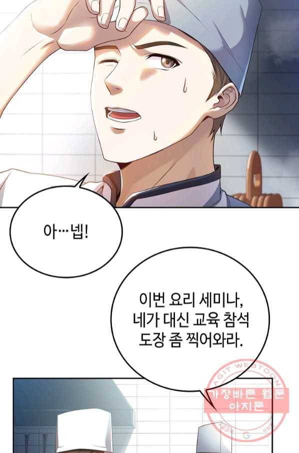 삼류호텔 막내셰프 1화 11