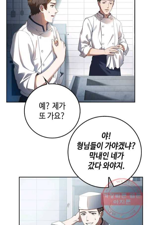 삼류호텔 막내셰프 1화 12