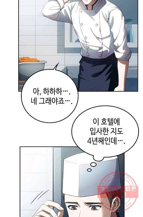 삼류호텔 막내셰프 1화 13