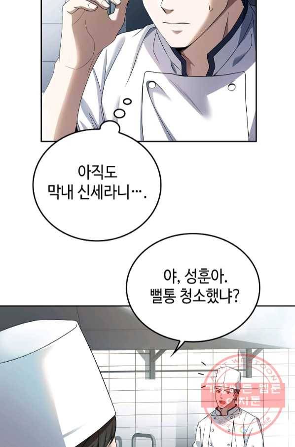 삼류호텔 막내셰프 1화 14
