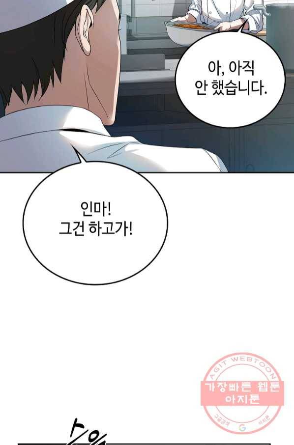 삼류호텔 막내셰프 1화 15