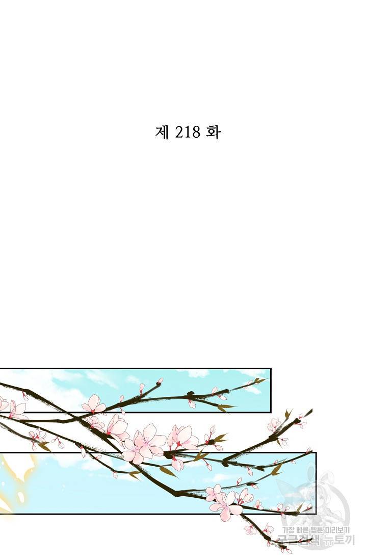 전하는 나만 미워해 218화 2