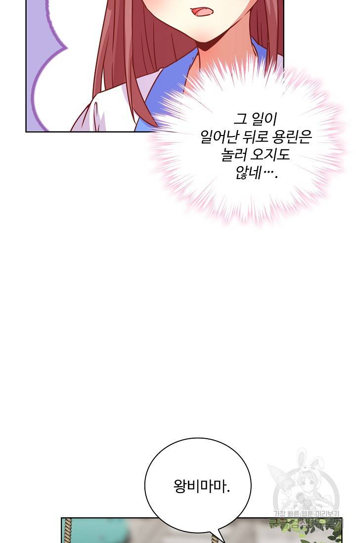 전하는 나만 미워해 218화 5