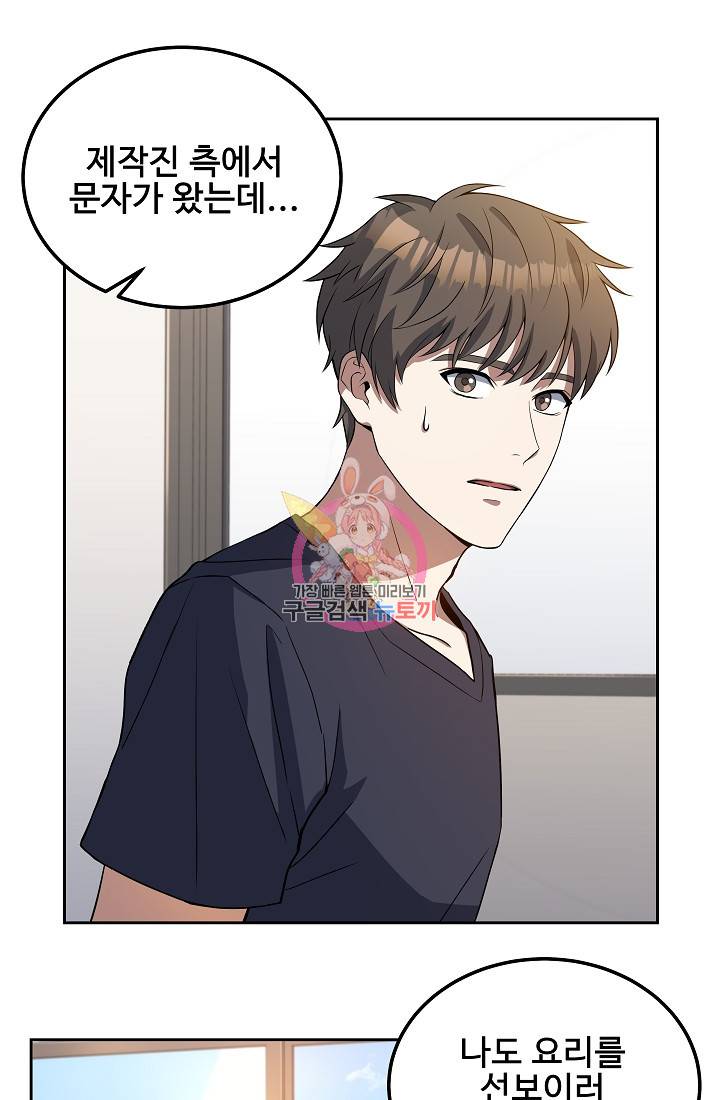 삼류호텔 막내셰프 13화 1