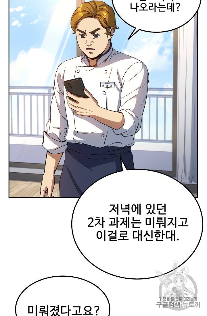 삼류호텔 막내셰프 13화 2