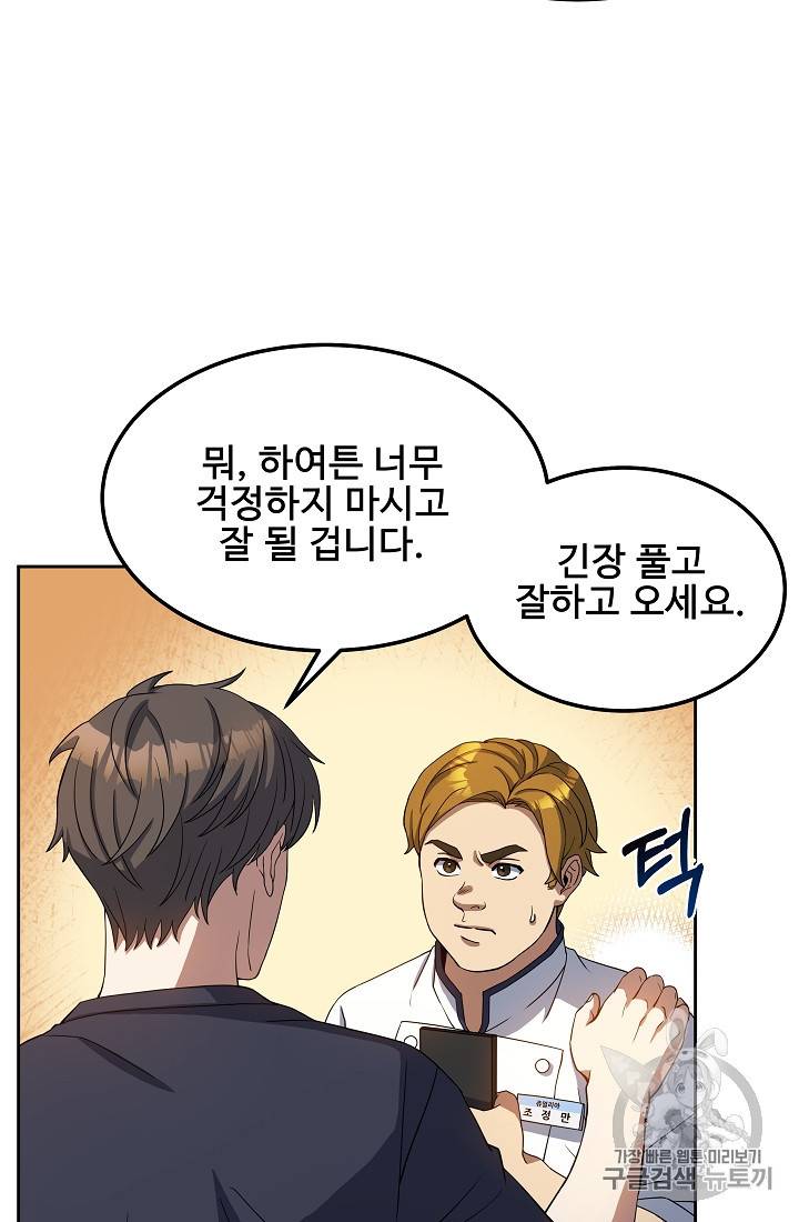 삼류호텔 막내셰프 13화 4