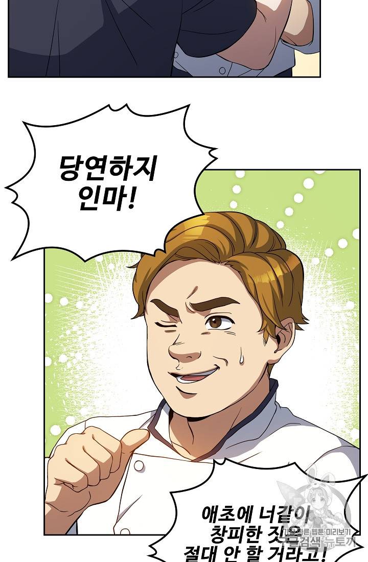 삼류호텔 막내셰프 13화 5