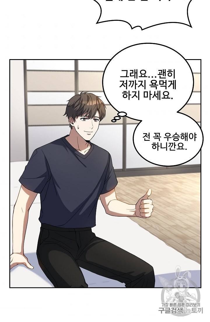 삼류호텔 막내셰프 13화 6