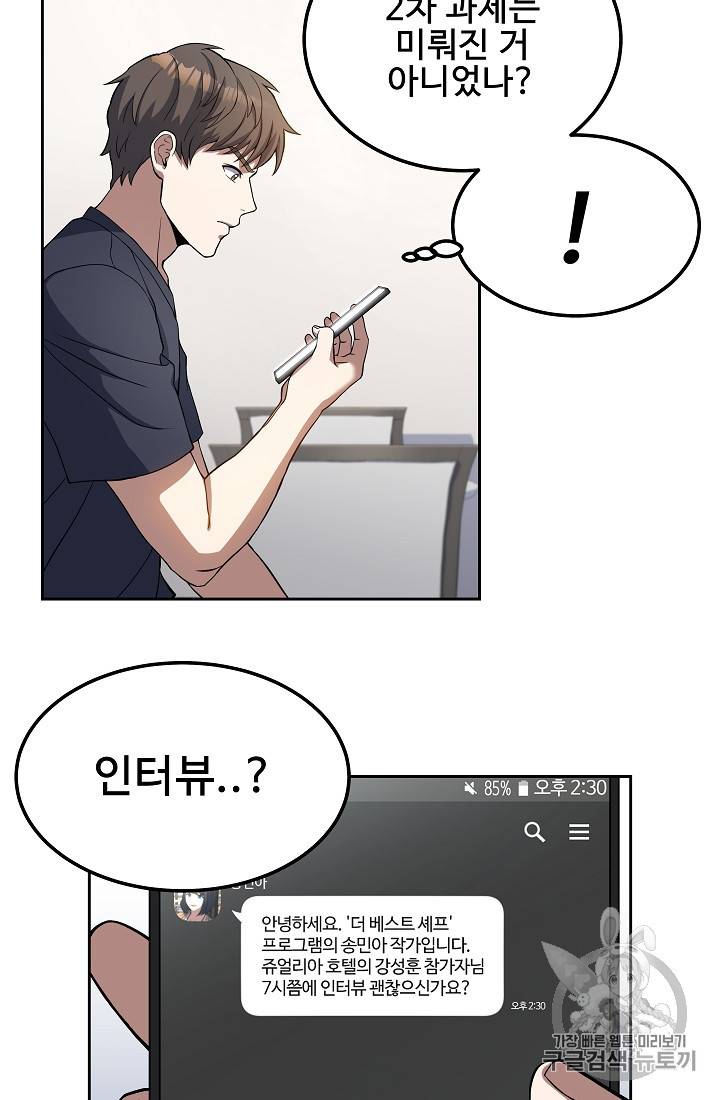삼류호텔 막내셰프 13화 9