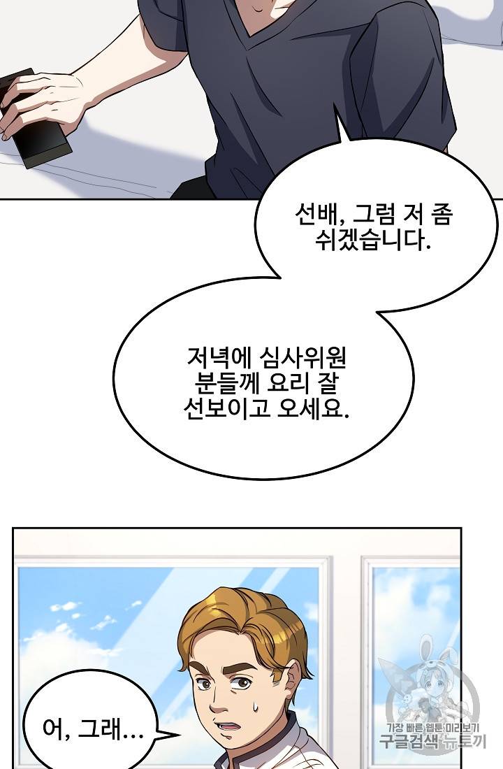 삼류호텔 막내셰프 13화 12