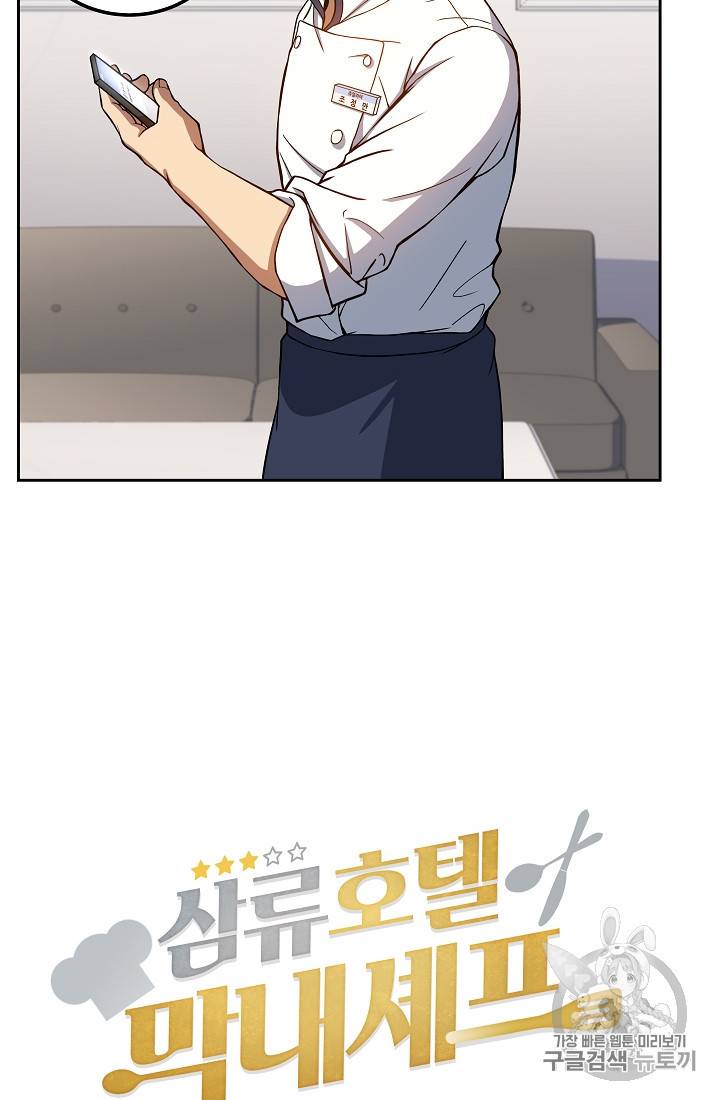 삼류호텔 막내셰프 13화 13