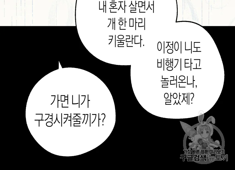 극락왕생 18화 18