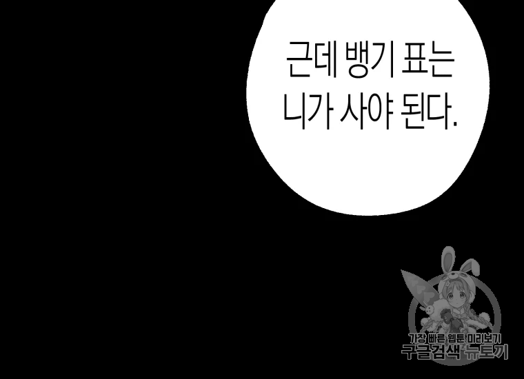 극락왕생 18화 21