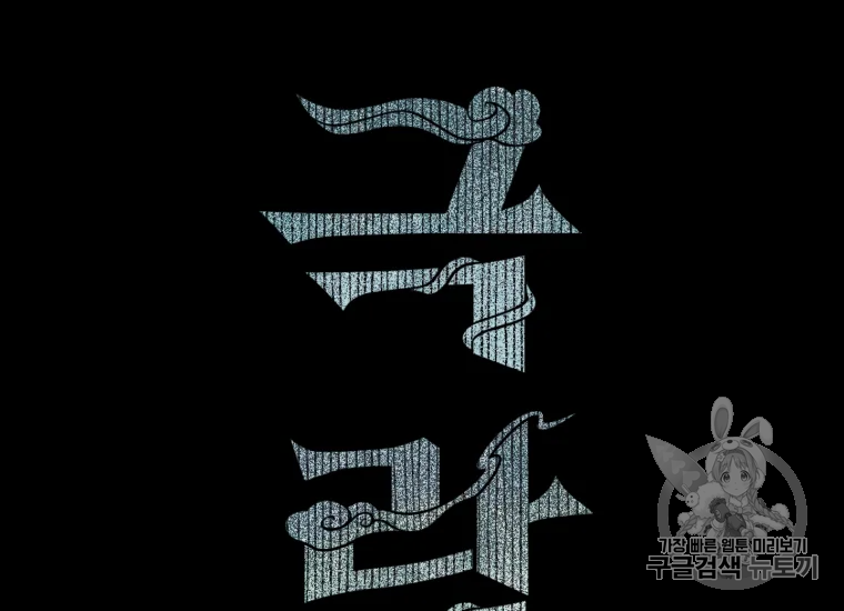 극락왕생 18화 44