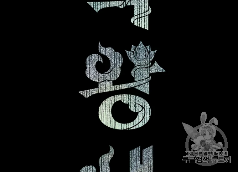 극락왕생 18화 45