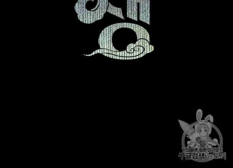 극락왕생 18화 46