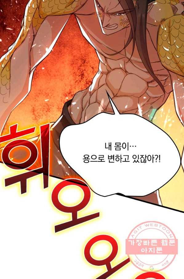 최강무혼 43화 2