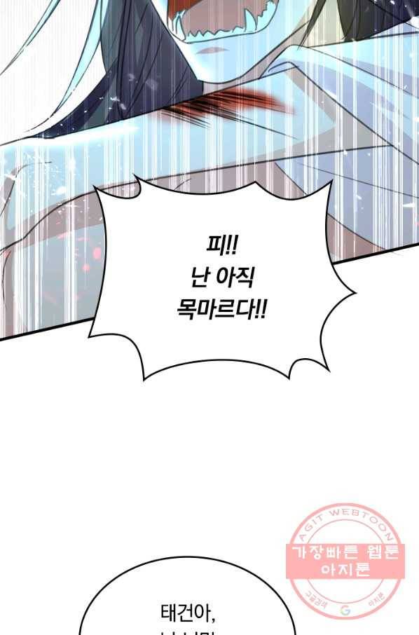 최강무혼 43화 29