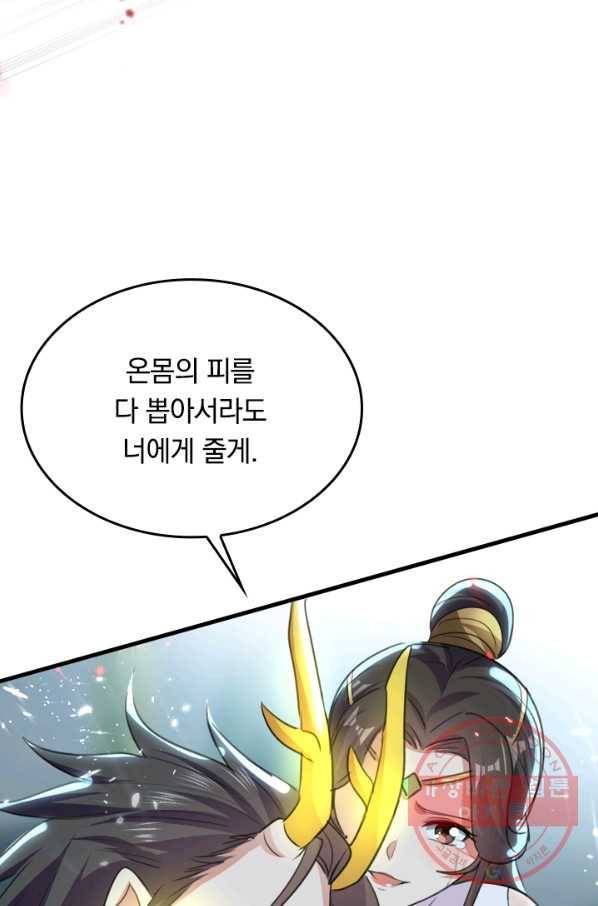 최강무혼 43화 31