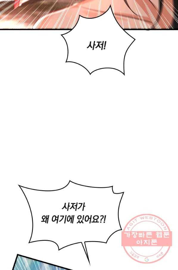 최강무혼 43화 44