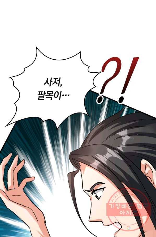 최강무혼 43화 48