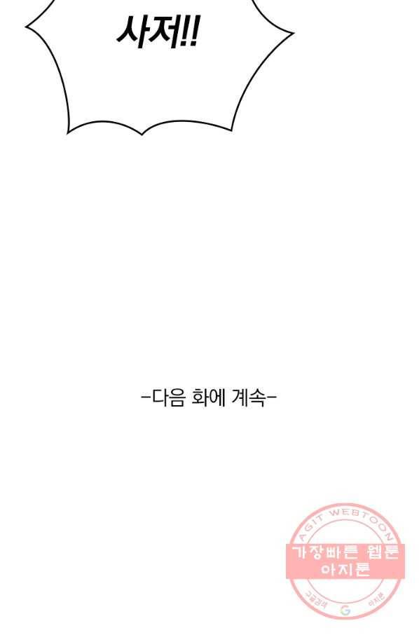 최강무혼 43화 61
