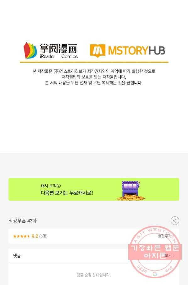 최강무혼 43화 62